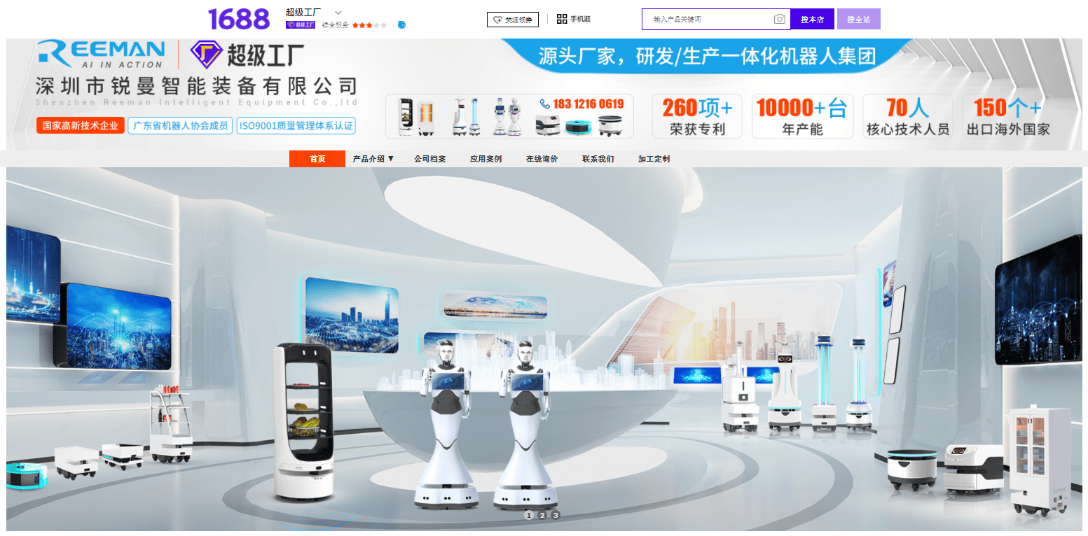強強聯手！銳曼機器人官宣成為阿里1688超級工廠，引領數字化技術服務新紀元