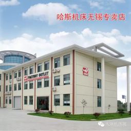 美國哈斯機床強勢登陸2018無錫太湖展，以卓越技術服務賦能中國智造